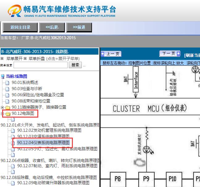 2013-2015年北汽威旺306  仪表电路图