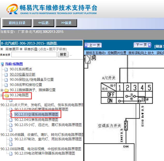 2013-2015年北汽威旺306  空调电路图