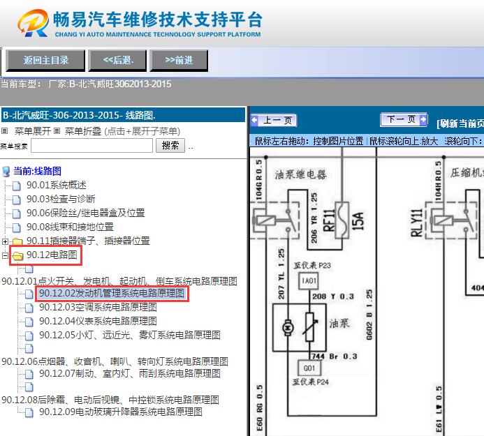 2013-2015年北汽威旺306  发动机电路图