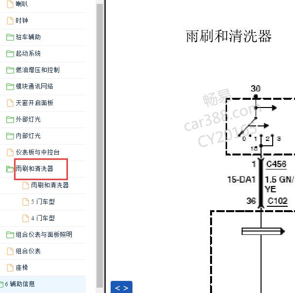 2008-2011年福克斯雨刮电路图