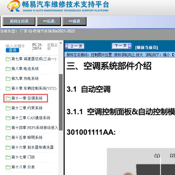 2021-2022年奇瑞汽车-瑞虎e空调维修手册