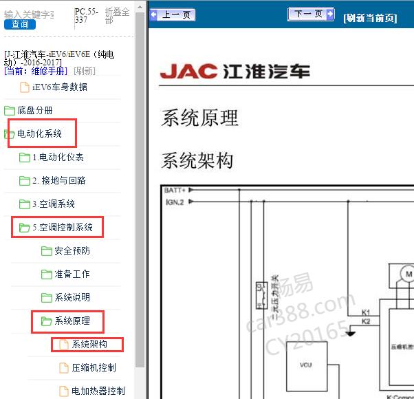 2017年江淮iEV6空调电路图