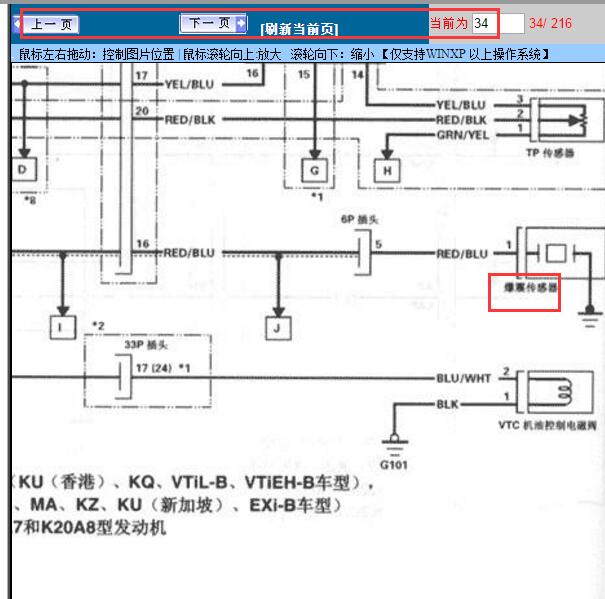 2006年本田雅阁爆震传感器的电路图