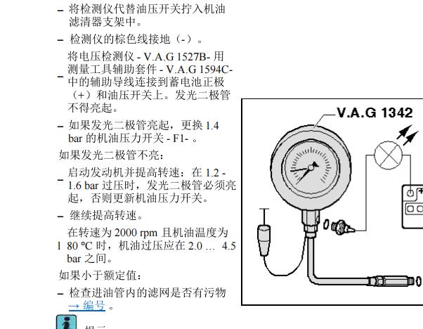 2011年大众途欢机油压力数据资料