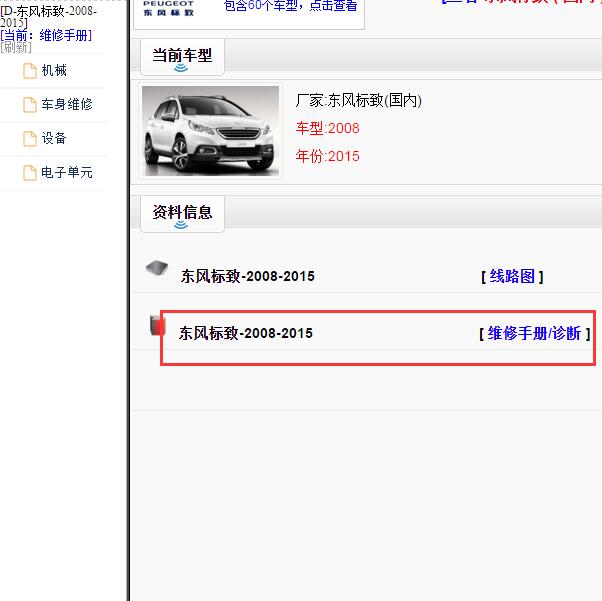 2015年标致2008全车维修手册