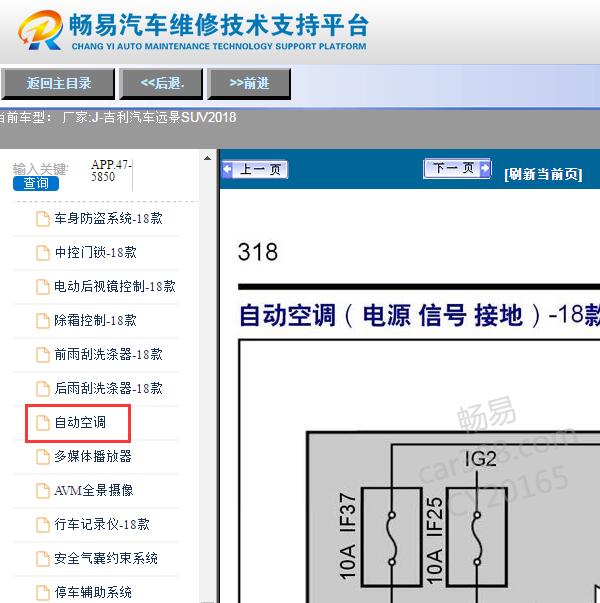 2018年吉利远景SUV空调电路图