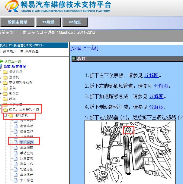 2011-2012年日产逍客空调滤清器资料