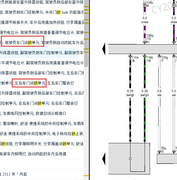 2012-2013年大众迈腾门锁控制电路图.