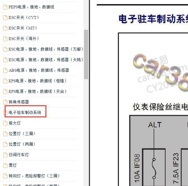 2017-2018年吉利帝豪电子手刹模块电路图