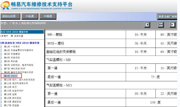 2010年凯迪拉克SRX发动机缸盖扭矩
