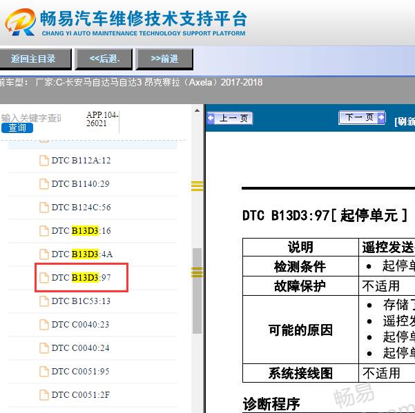 2017年马自达昂克赛拉B13D3：97故障码资料