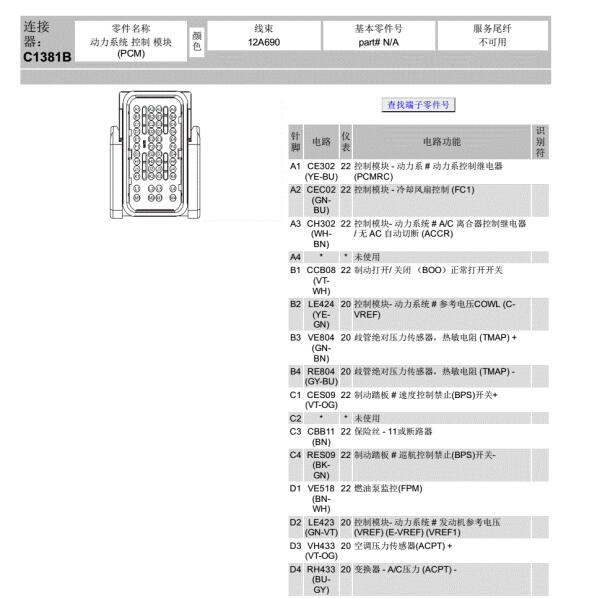 福特CAF479WQ发动机针脚图