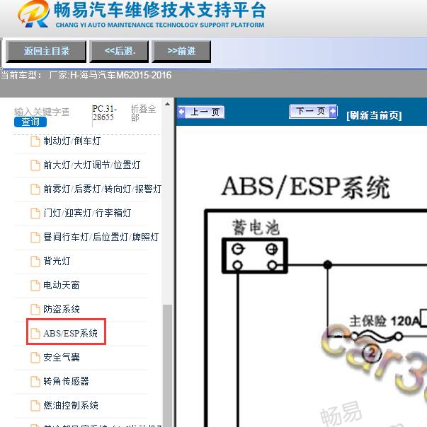 2015-2016年海马汽车-M6 ABS电路图