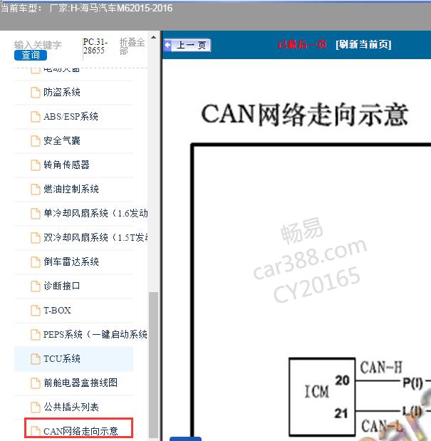 2015-2016年海马汽车-M6网络电路图