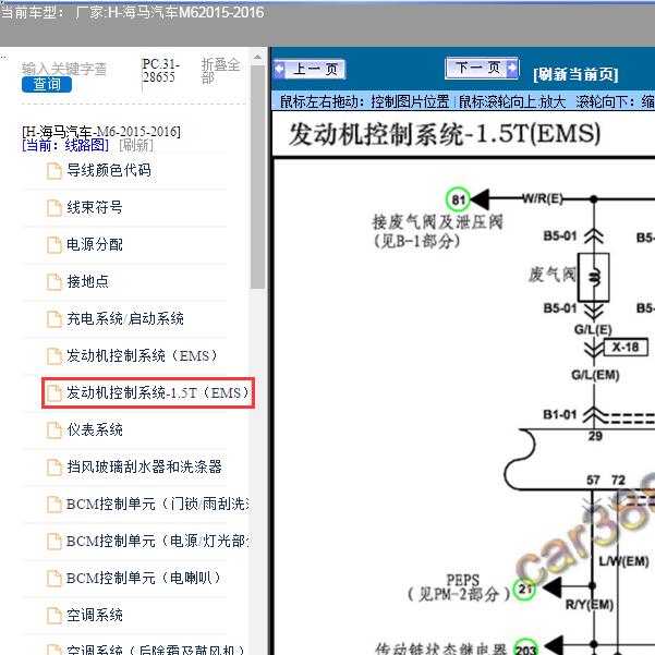 2015-2016年海马汽车-M6发动机电路图
