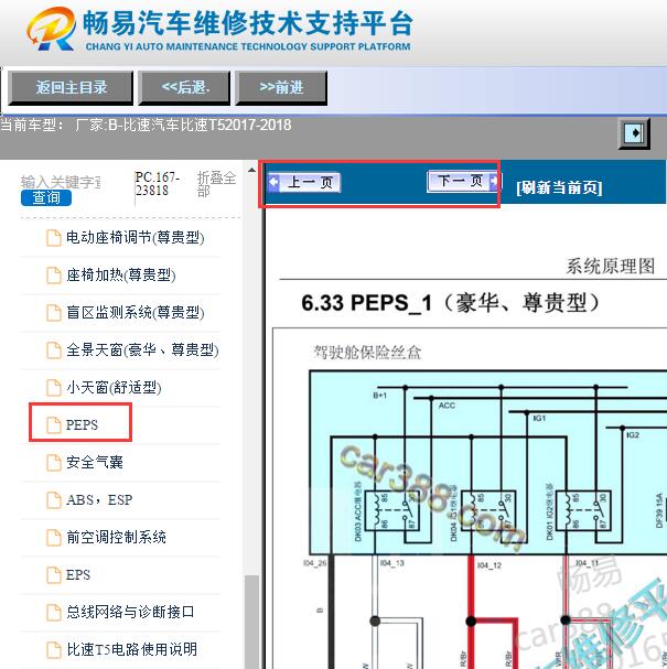 2017-2018年比速汽车无钥匙系统电路图