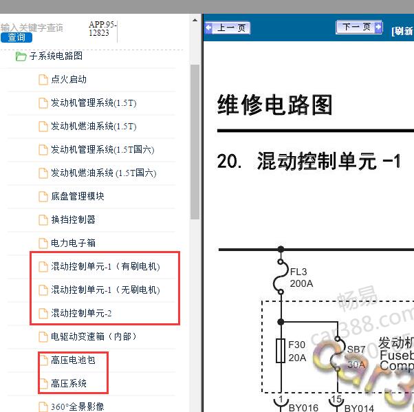 2019年荣威ERX5混动系统电路图