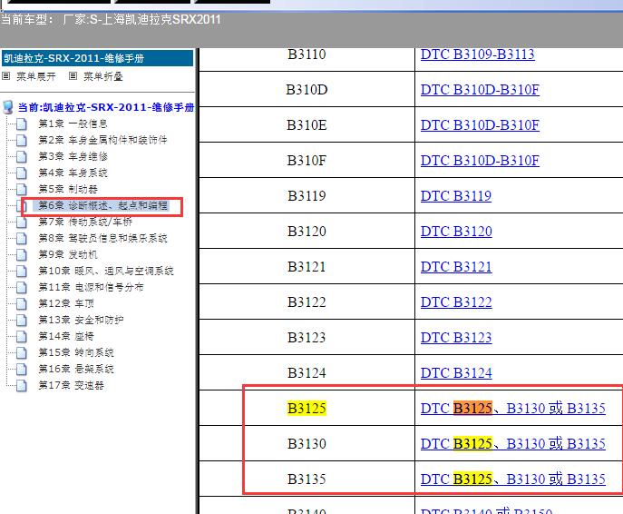 11年凯迪拉克SRX故障码解决方法及含义