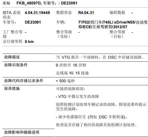 2012年宝马740LI  故障码资料