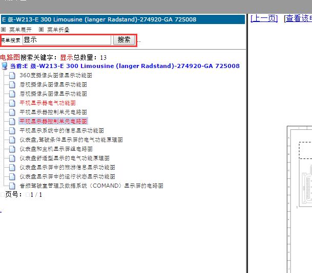 奔驰E300L中央显示电图