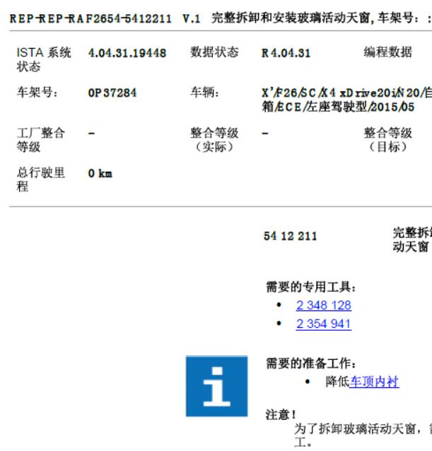 2016年宝马X4  天窗维修手册