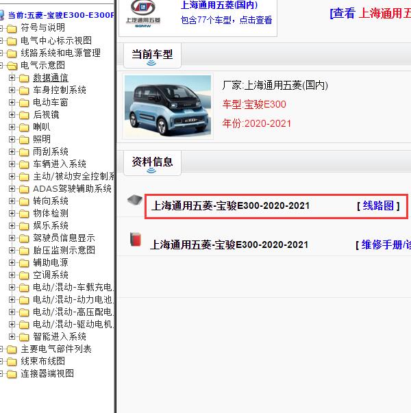 2020年五菱宝骏E300全车电路图