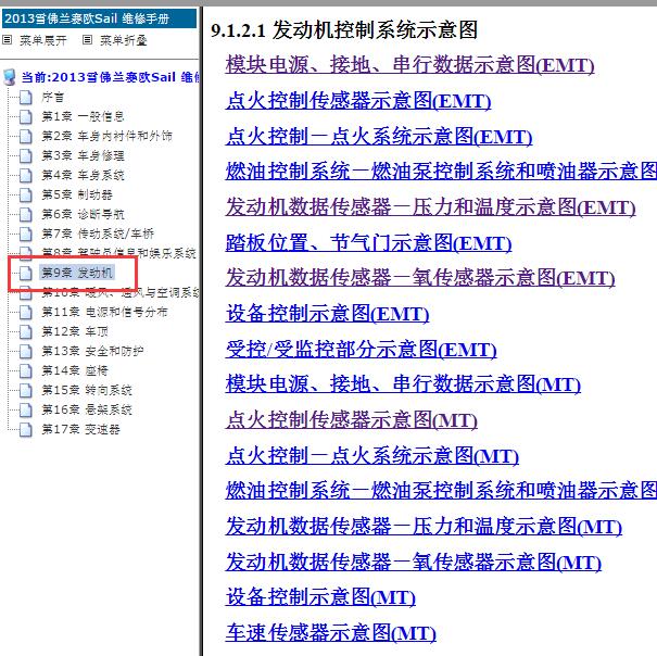 2013年雪佛兰赛欧1.2发动机电路图