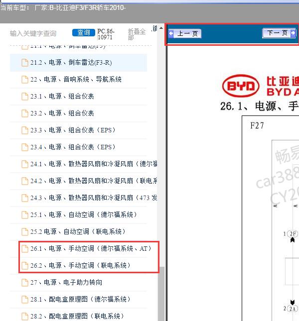10年比亚迪F3手动空调电路图