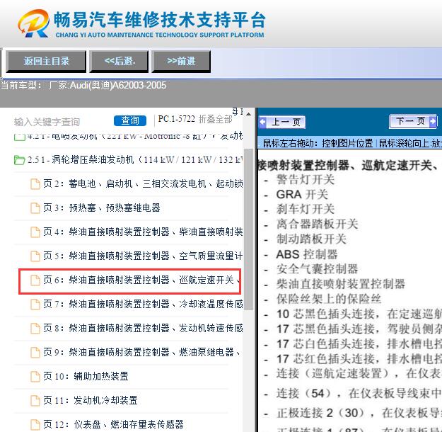 2003-2005年奥迪A6  巡航定速电路图
