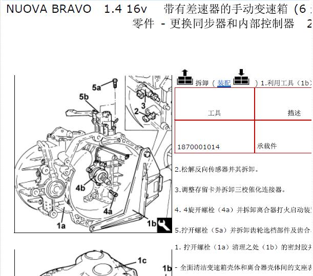 菲亚特博悦变速箱维修手册