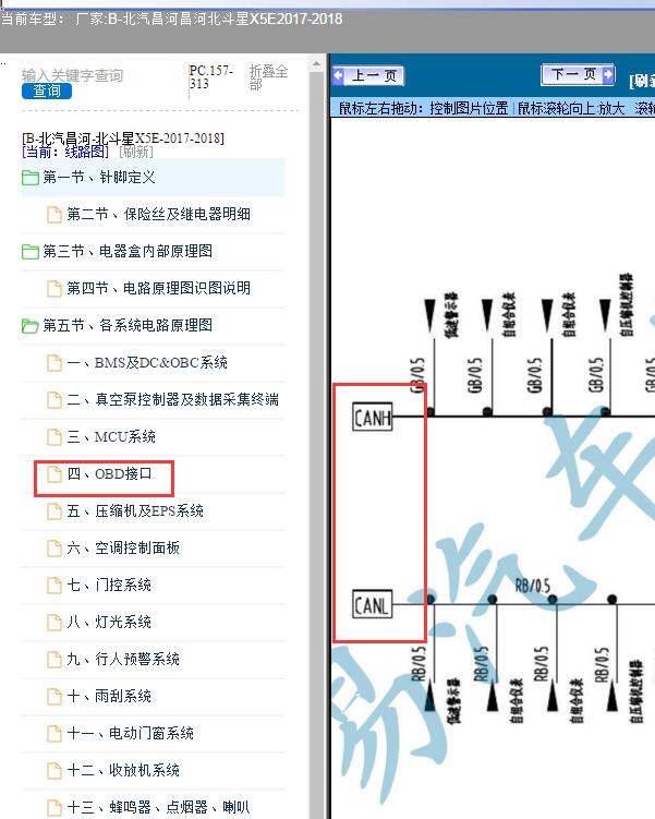 17年昌河北斗星X5E  CAN线路图