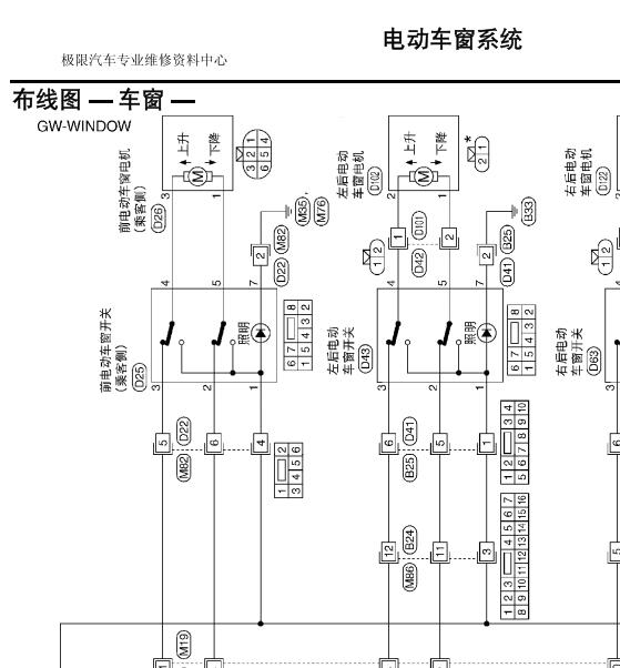 2009年轩逸车窗电路图