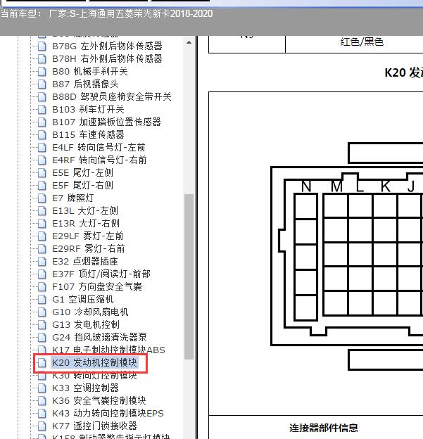 2018-2020年五菱荣光新卡发动机电脑针脚图