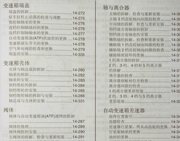 东风本田思域变速箱维修资料