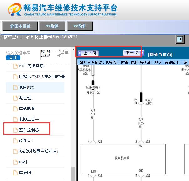 2021年比亚迪秦DM-i 电子水泵电路图