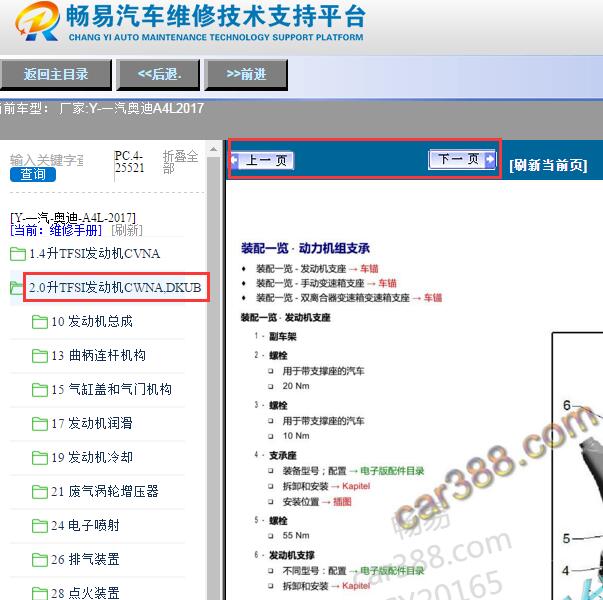 2017年奥迪A4L发动机维修手册