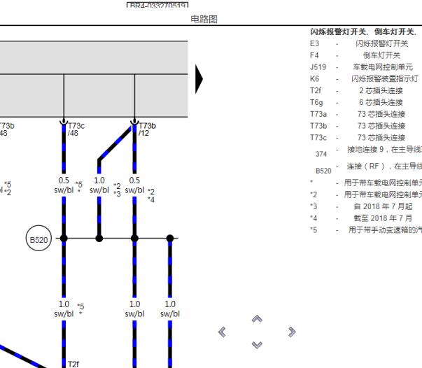 2019年大众桑塔纳倒车灯电路图
