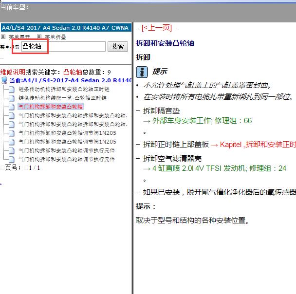 2017年奥迪A4 CWNA发动机凸轮轴资料.
