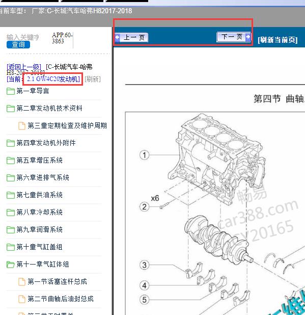2017-2018年长城哈弗H8发动机维修手册