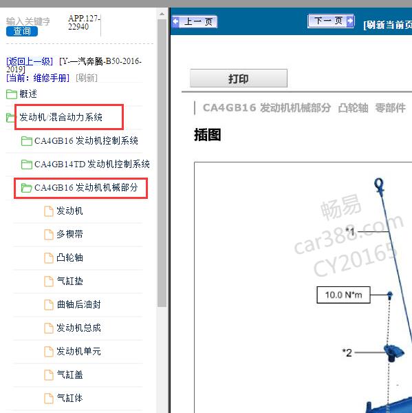 2019年奔腾B50 CA4GB16发动机维修手册