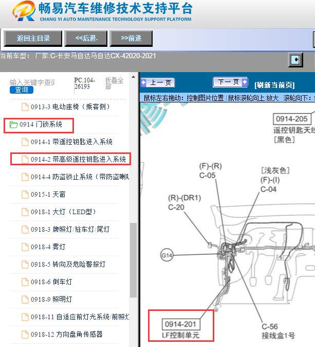 2020-2021年马自达CX4智能控制盒位置