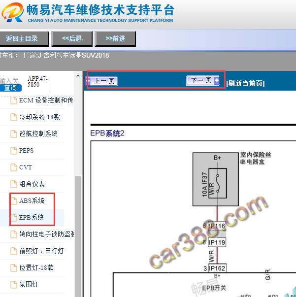2018年吉利远景SUV刹车系统电路图