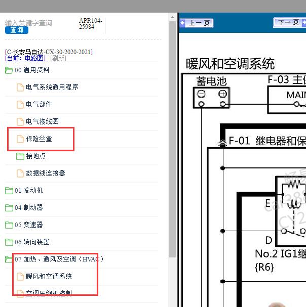 2020-2021年马自达CX-30空调电路图