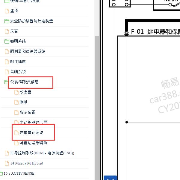 2020-2021年马自达CX-30倒车雷达电路图