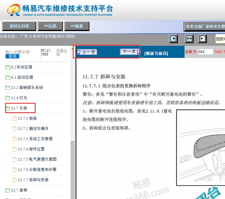 2017-2018年吉利帝豪维修手册