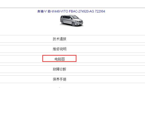 2019年奔驰威霆全车电路图.