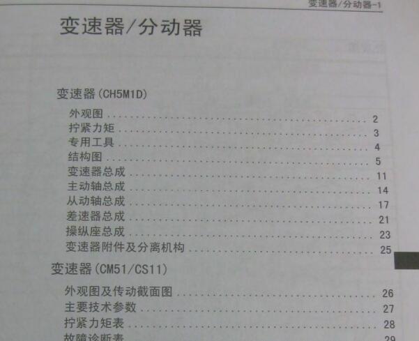 2012年哈弗H6变速箱维修手册
