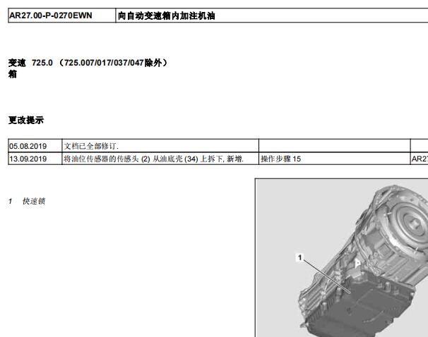 奔驰GLS450变速箱油和机油资料