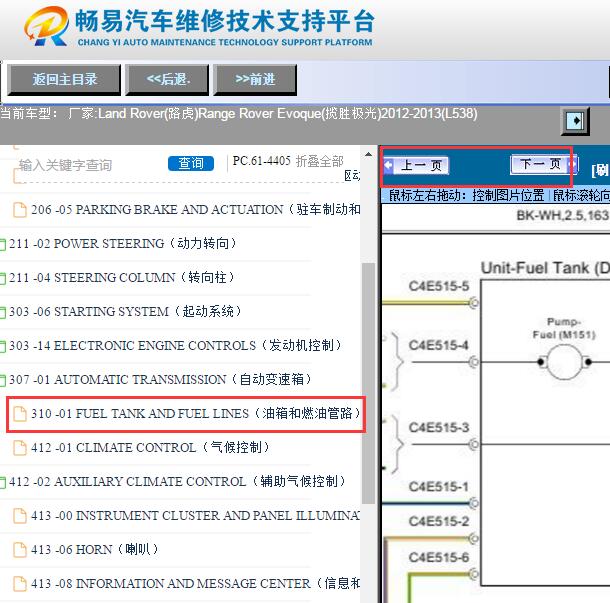 2012-2013年路虎揽胜极光油泵电路图