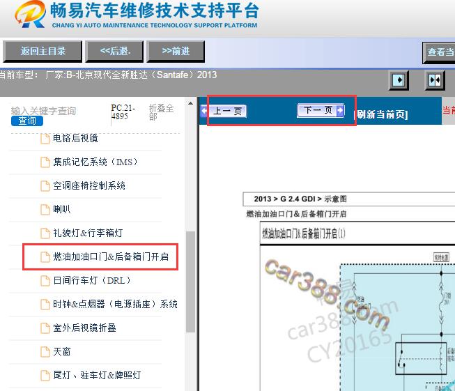 2013年现代胜达后备箱电路图